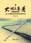 浙江交通建设优秀项目经理风采录 封面