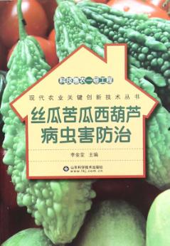 丝瓜苦瓜西葫芦病虫害防治 封面