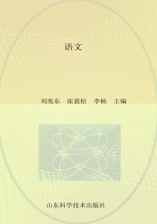 21世纪技师学院通用教材  语文 封面