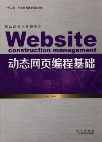 动态网页编程基础 封面