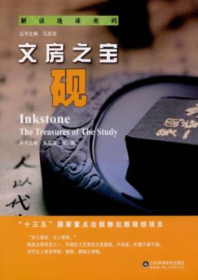 文房之宝  砚 封面