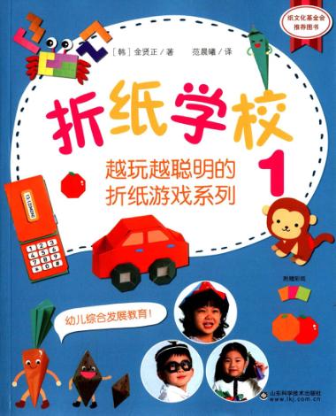 折纸学校  1 封面