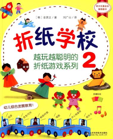 折纸学校  2 封面