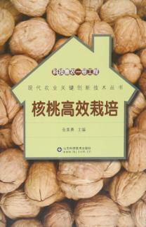 科技惠农一号工程  核桃高效栽培 封面