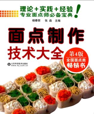面点制作技术大全  第4版 封面