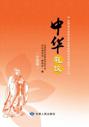 中华礼仪 全彩版 封面