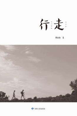 行走 封面