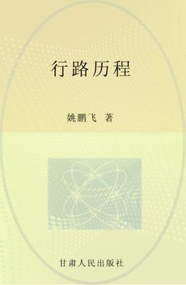 行路历程 封面