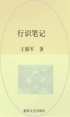 行识笔记 封面