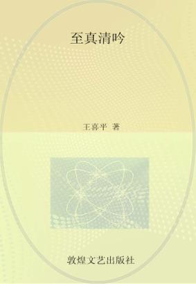 至真清吟  上 封面