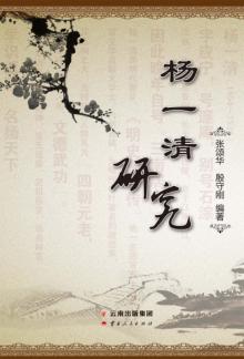 杨一清研究 封面