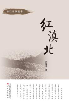红滇北 封面