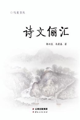 诗文俪汇 封面