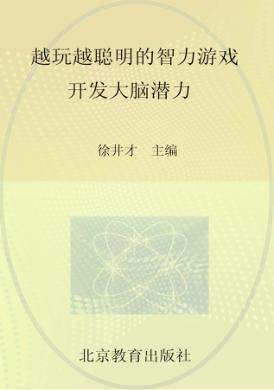 开发大脑潜能 封面