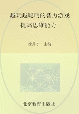 提高思维能力 封面