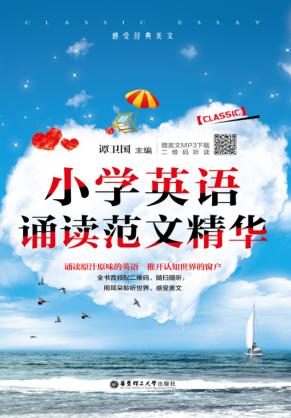 小学英语诵读范文精华 封面