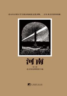 河南  第8期 封面