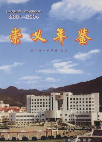 崇义年鉴  2001-2004 封面