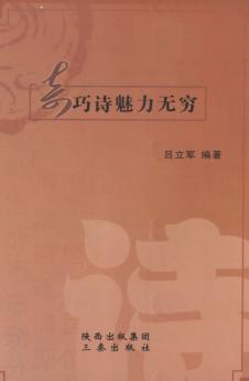 奇巧诗魅力无穷 封面