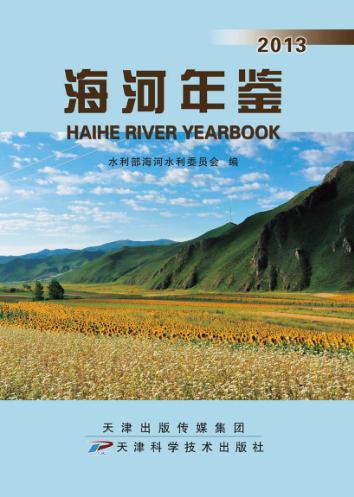 海河年鉴 封面
