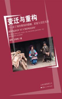变迁与重构 封面