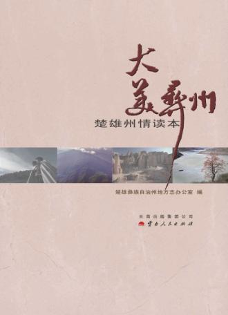 大美彝州 封面