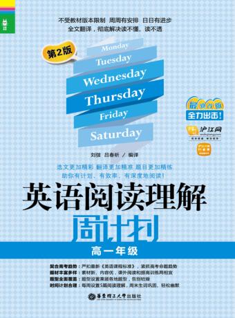 英语阅读理解周计划  高一年级 封面