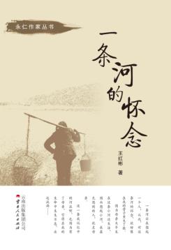 一条河的怀念 封面