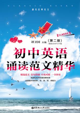 初中英语诵读范文精华 封面