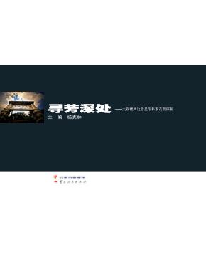 寻芳深处  大观楼周边老昆明私家花园探秘 封面