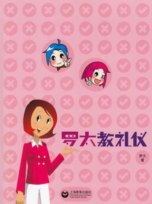 罗太教礼仪 封面