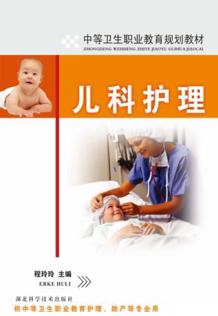 儿科护理 封面