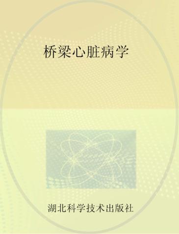 桥梁心脏病学 封面