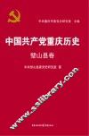 中国共产党重庆历史  璧山县卷 封面