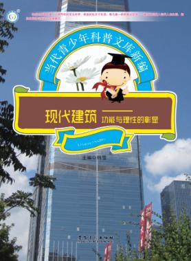 现代建筑  功能与理性的彰显 封面