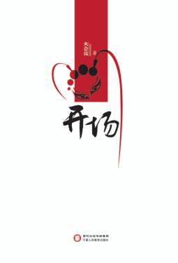 开场 封面