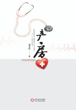 产房 封面