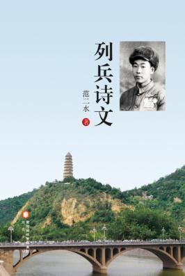 列兵诗文 封面