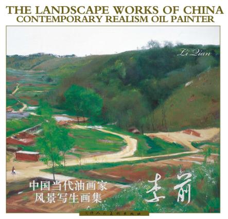 中国当代油画家风景写生画集  李前 封面