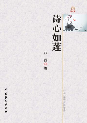 诗心如莲 封面