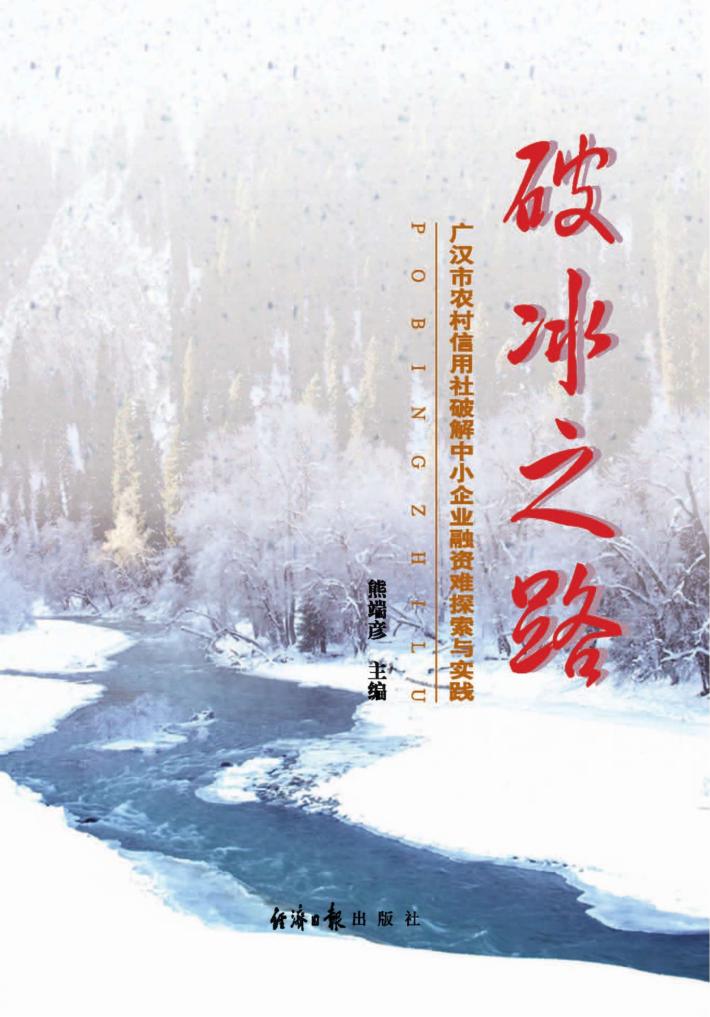 破冰之路 封面