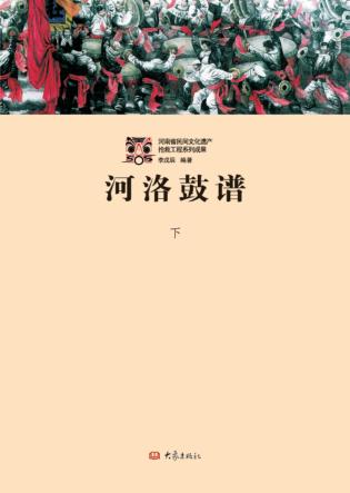 河洛鼓谱  下 封面
