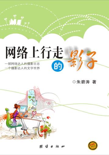 网络上行走的影子 封面