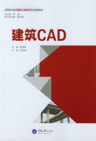 建筑CAD 封面