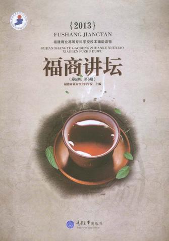 福商讲坛  第5期  第6期 封面