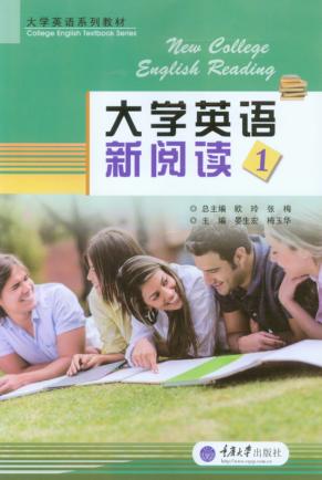 大学英语新阅读  1 封面