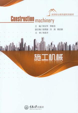 施工机械 封面