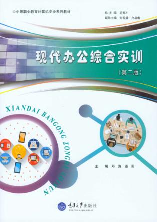 现代办公综合实训  第2版 封面