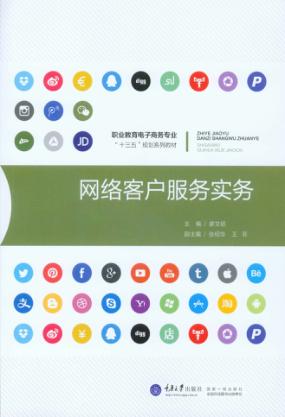 网络客户服务实务 封面