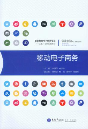 移动电子商务 封面